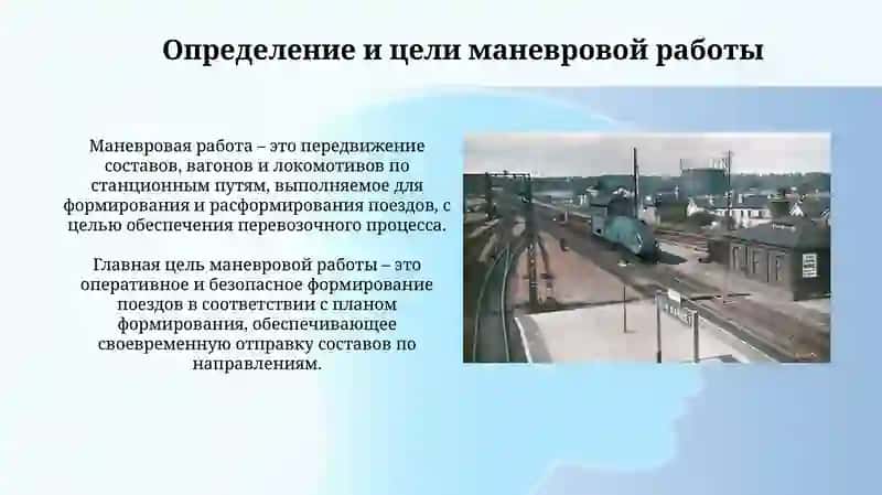 Организация манёвровой работы на технических станциях 3