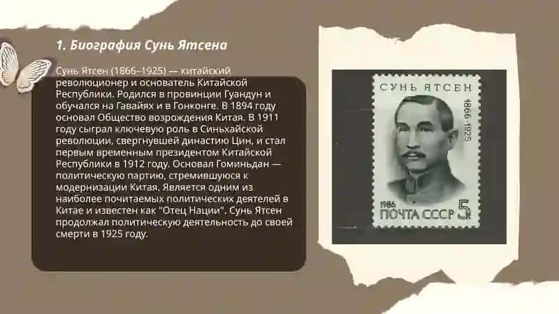 Биография Сунь Ятсена 3