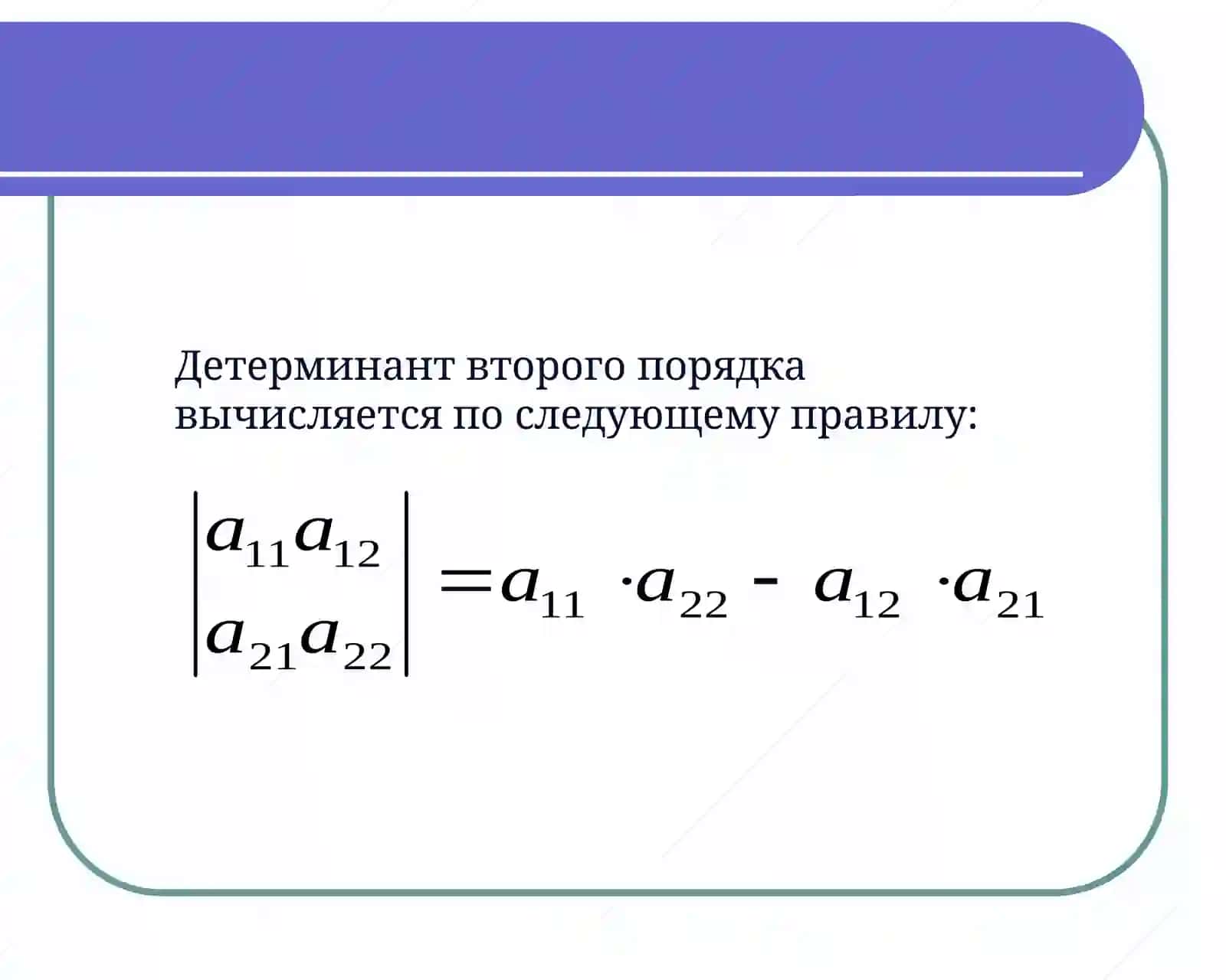 Детерминант 3