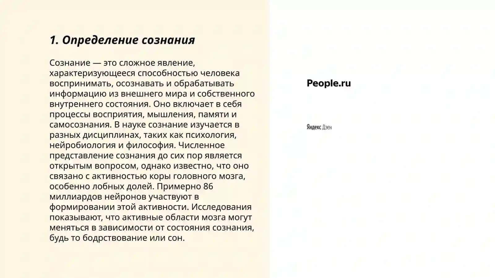 Свойства сознания 3
