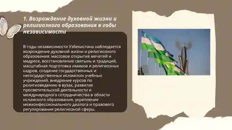 Духовные и культурные развития Узбекистана в годы независимости 3