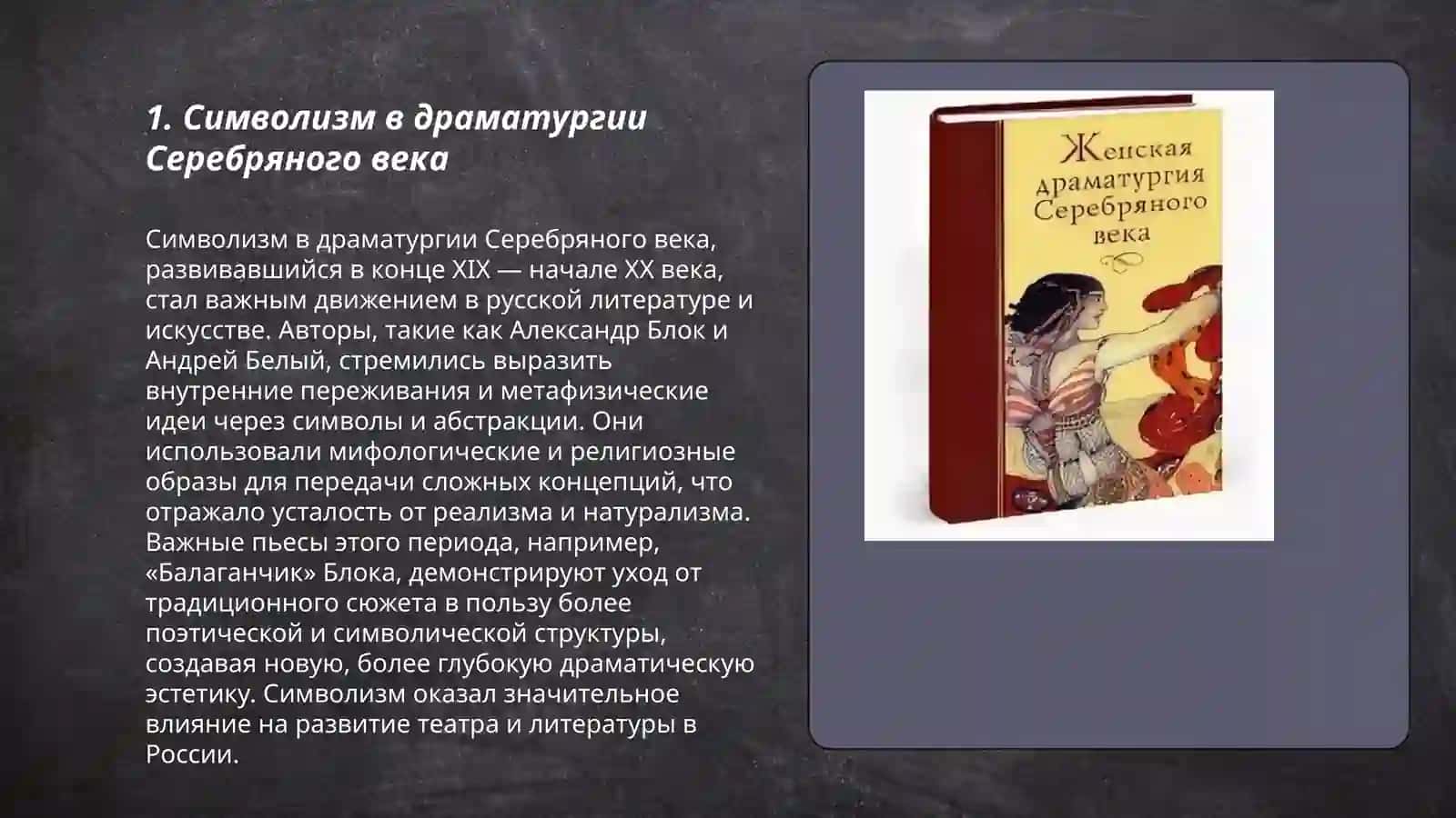 Драматургия,, Серебряного века '' 3