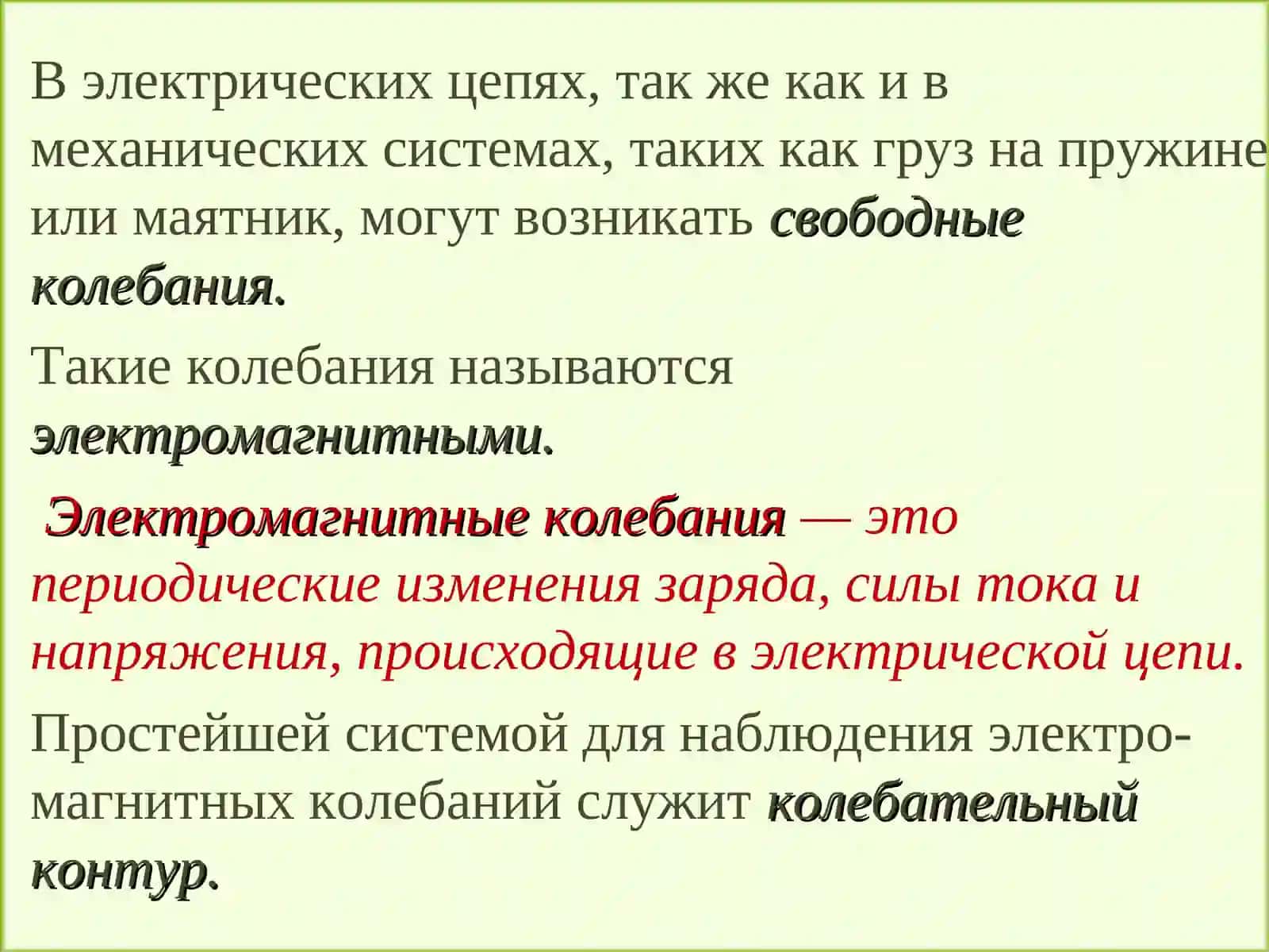 Электромагнитные колебания 3
