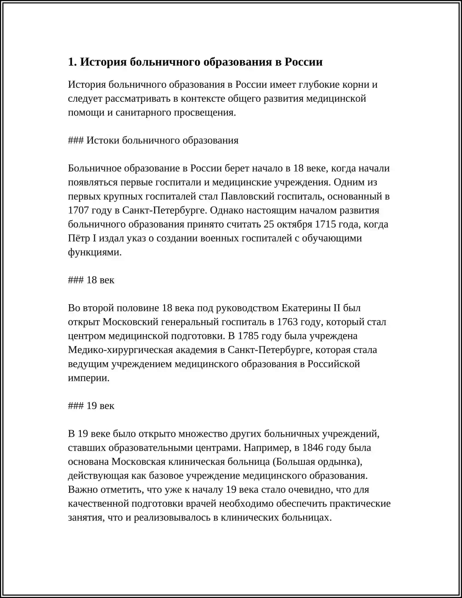 "БОЛЬНИЧНАЯ ШКОЛА И ДОМАШНЕЕ ОБРАЗОВАНИЕ" 3