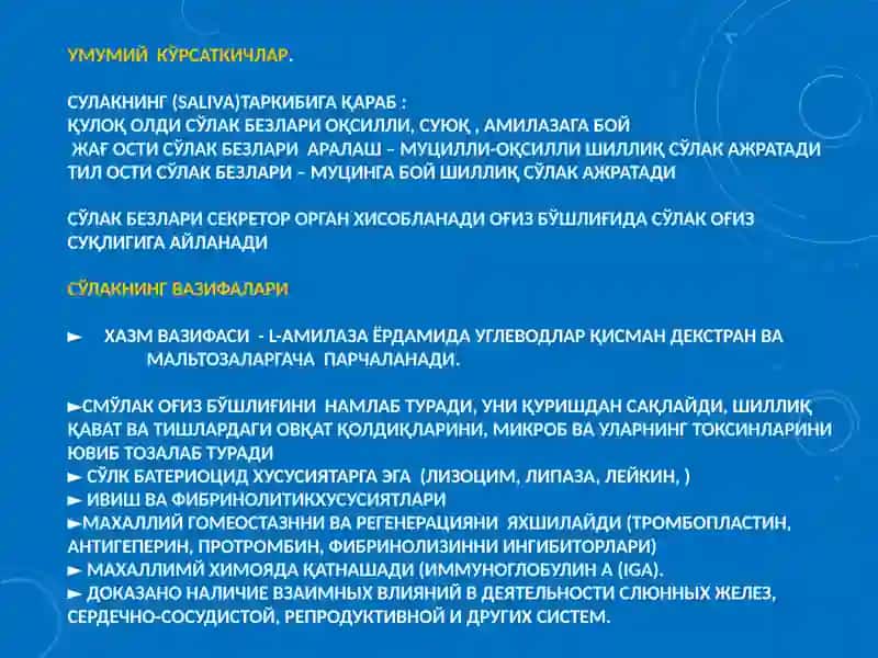 БОЛАЛАРДА СЎЛАК БЕЗЛАРИ ЯЛЛИҒЛАНИШ КАСАЛЛИКЛАРИ 3