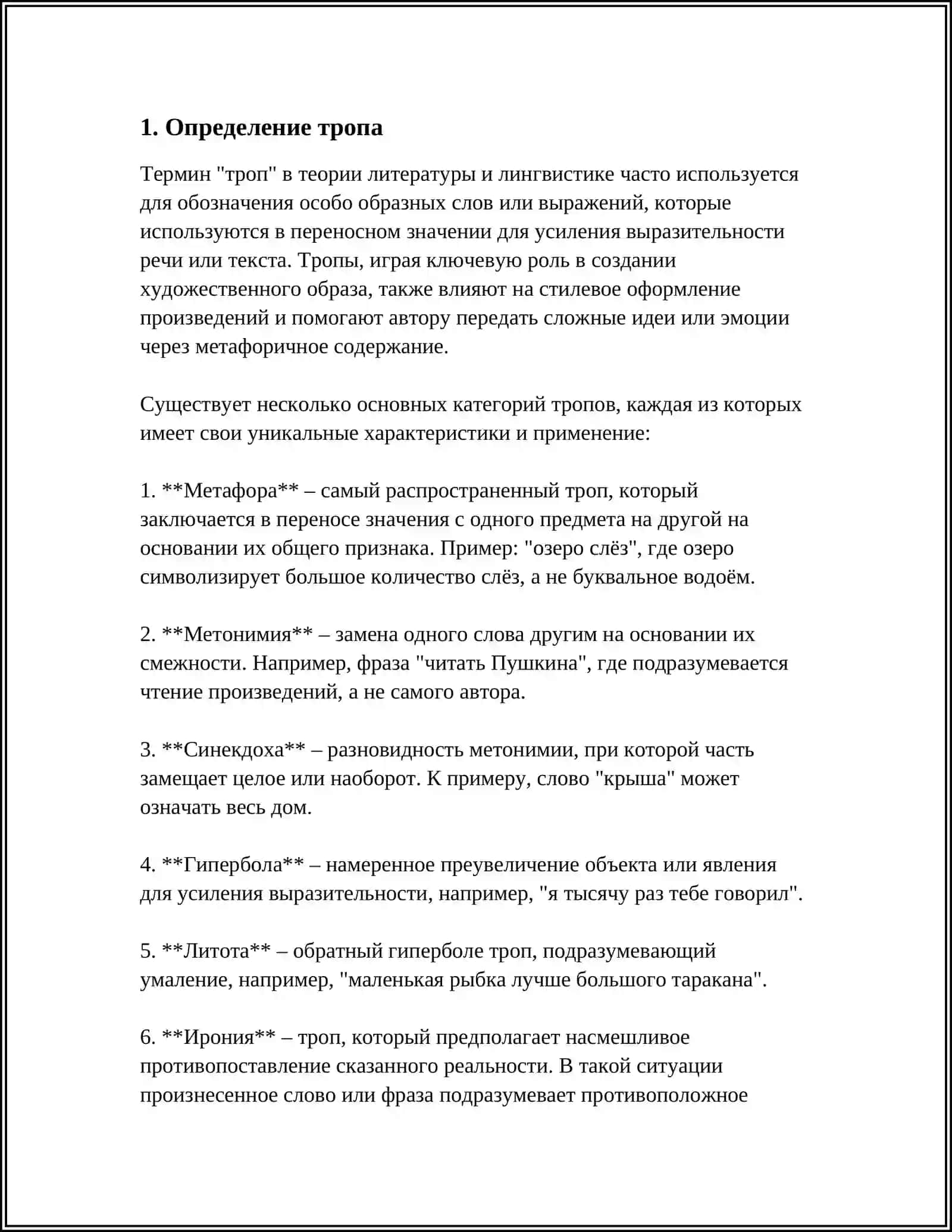 ТРОП И ЕГО ОСНОВНЫЕ ВИДЫ 3
