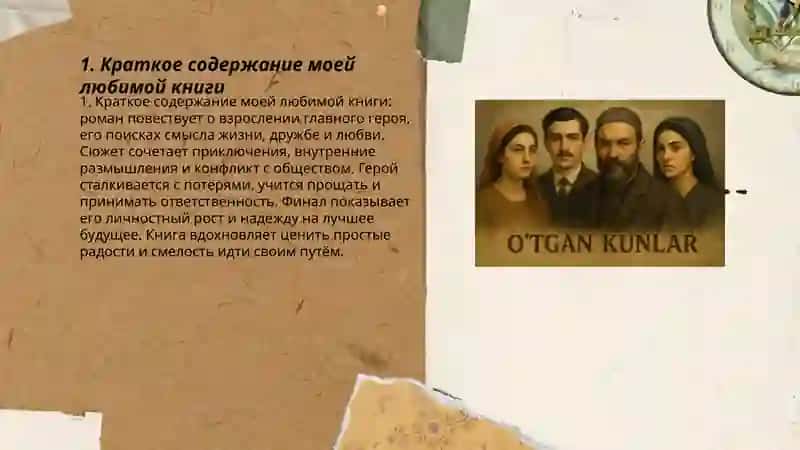 Моя любимая книга 3