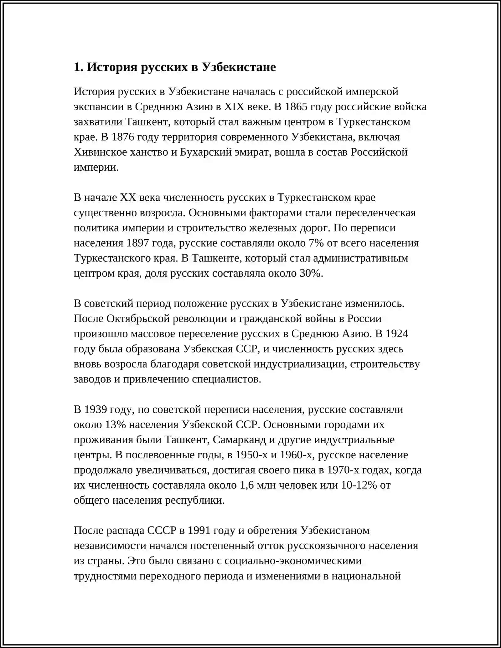 РУССКИЕ СТРАНИЦЫ КУЛЬТУРЫ УЗБЕКИСТАНА 3