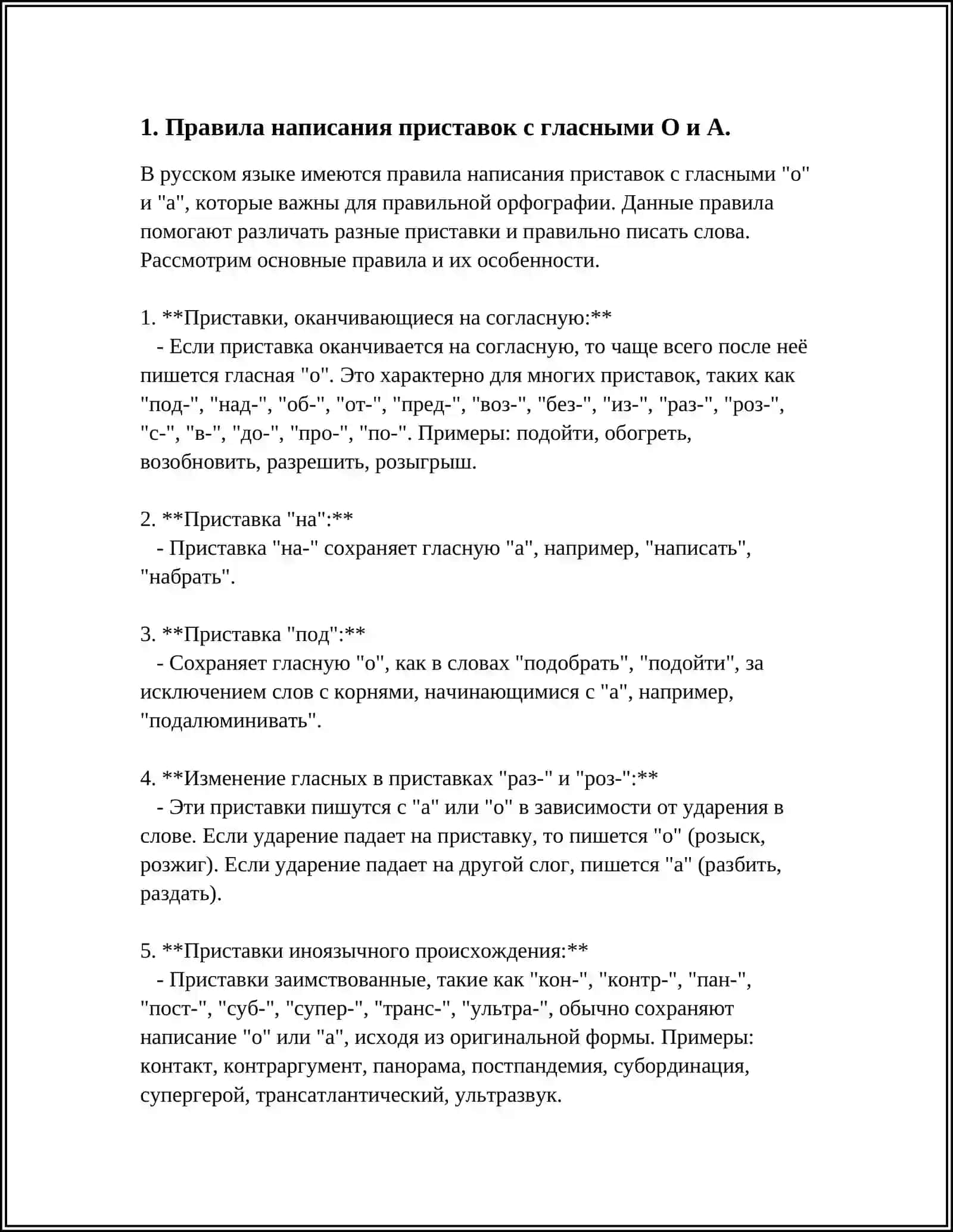 Правила написания приставок с гласными О и А в приставках 3