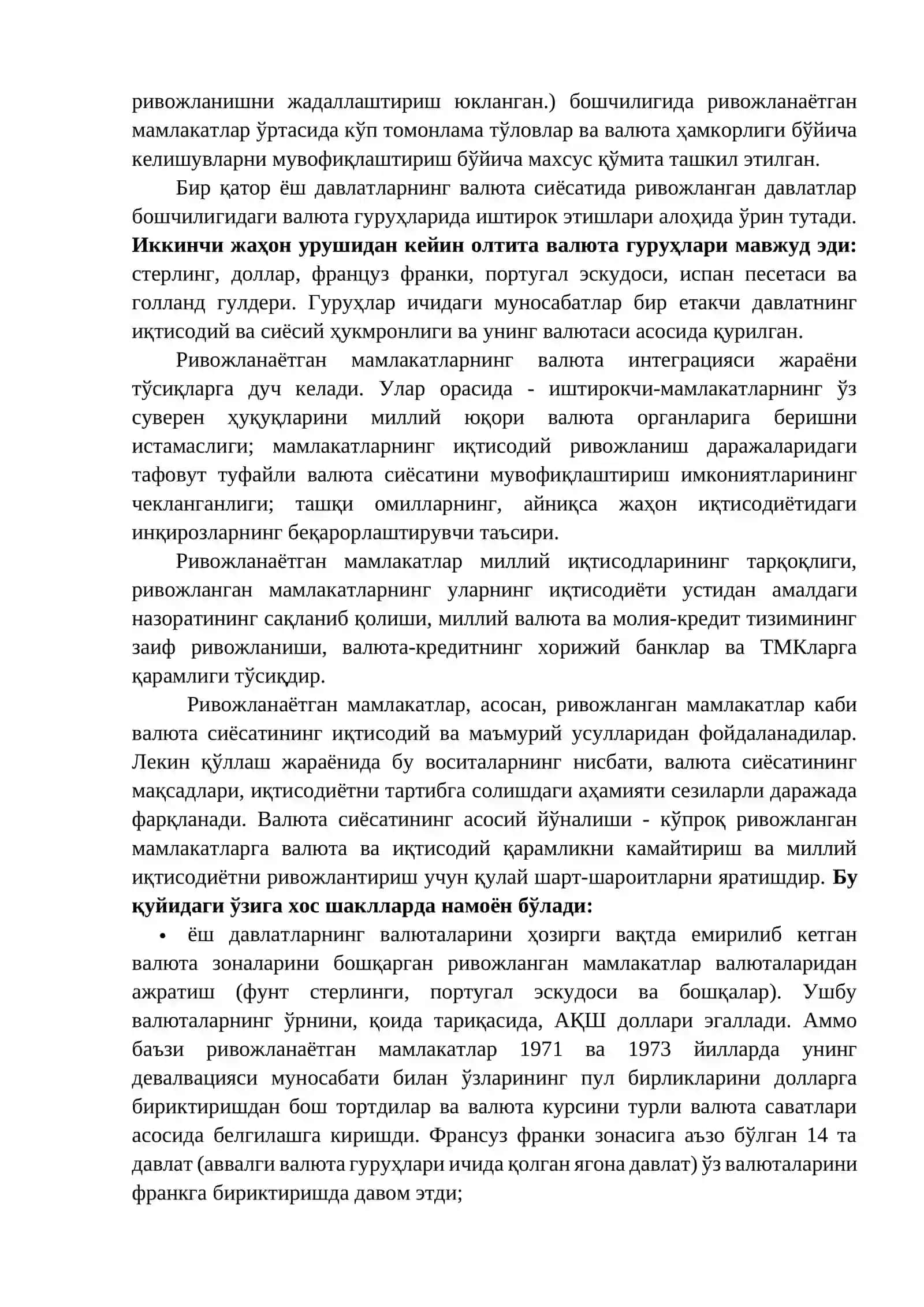 Валюта сиёсати йўналиши 3