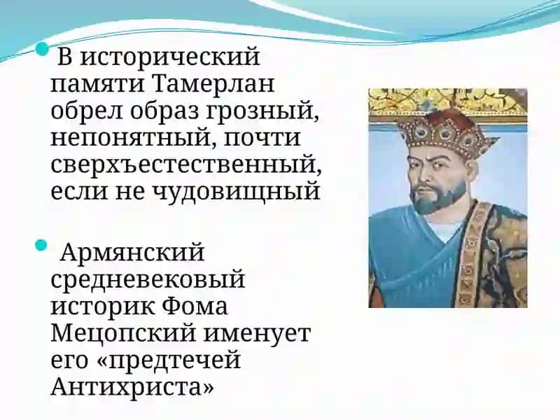 Амир Тимур 3