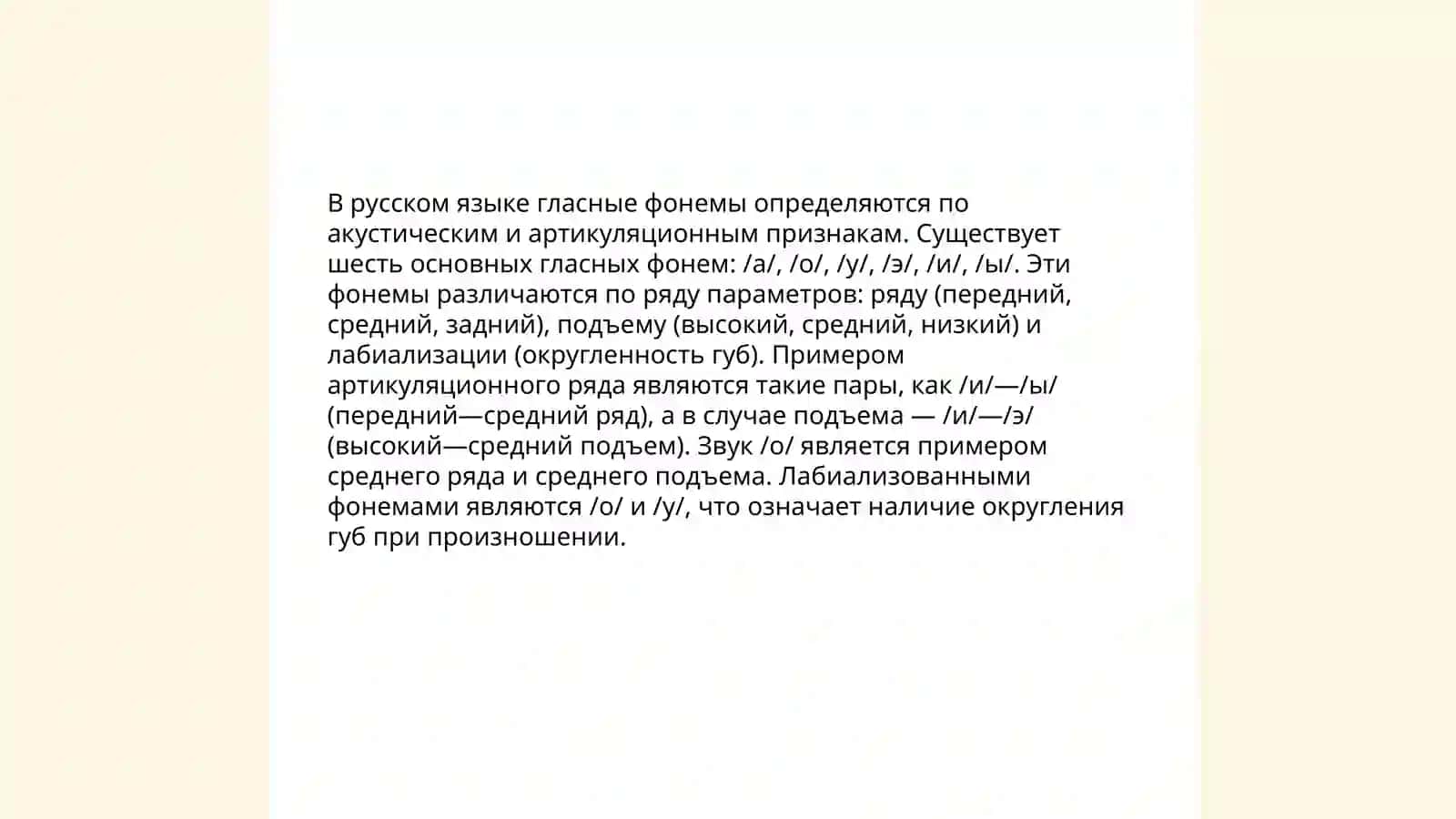 Система гласных фонем.Их дифференциальные признаки позиционная мена 3