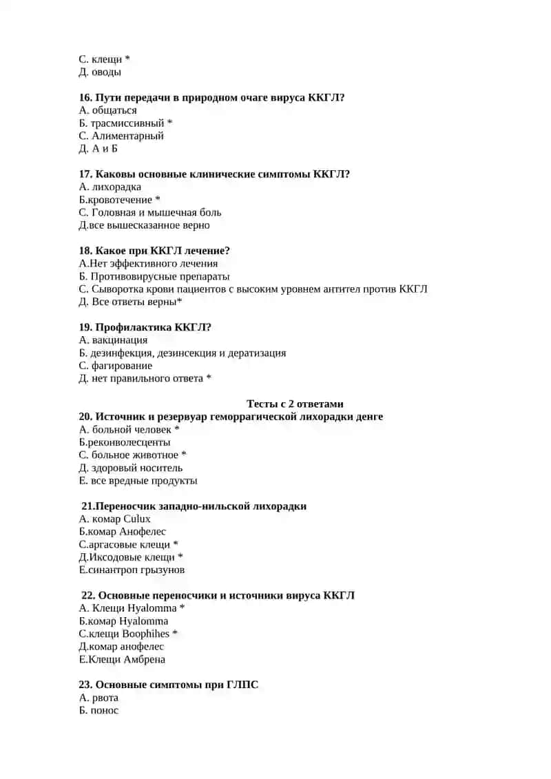Общая характеристика геморрагической лихорадки. Этиология, эпидемиология, профилактика и противоэпидемические мероприятия 3