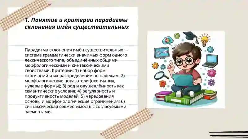 Основные парадигмы склонения имён существительных 3