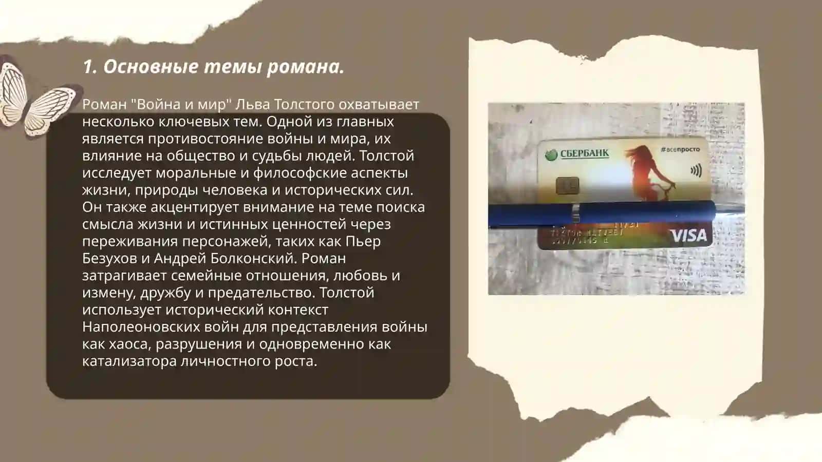 Роман "Война и мир" Льва Толстого 3