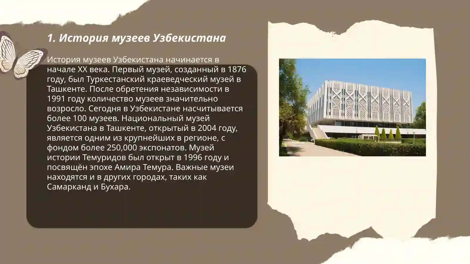 Музеи Узбекистана 3