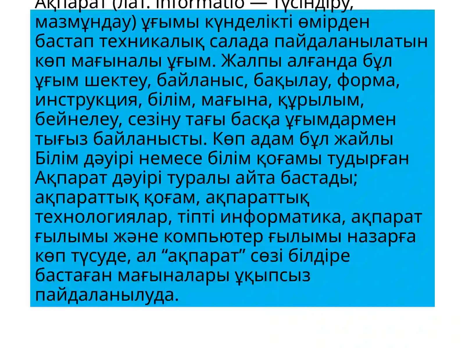 Ақпарат және ақпарат процестері 3