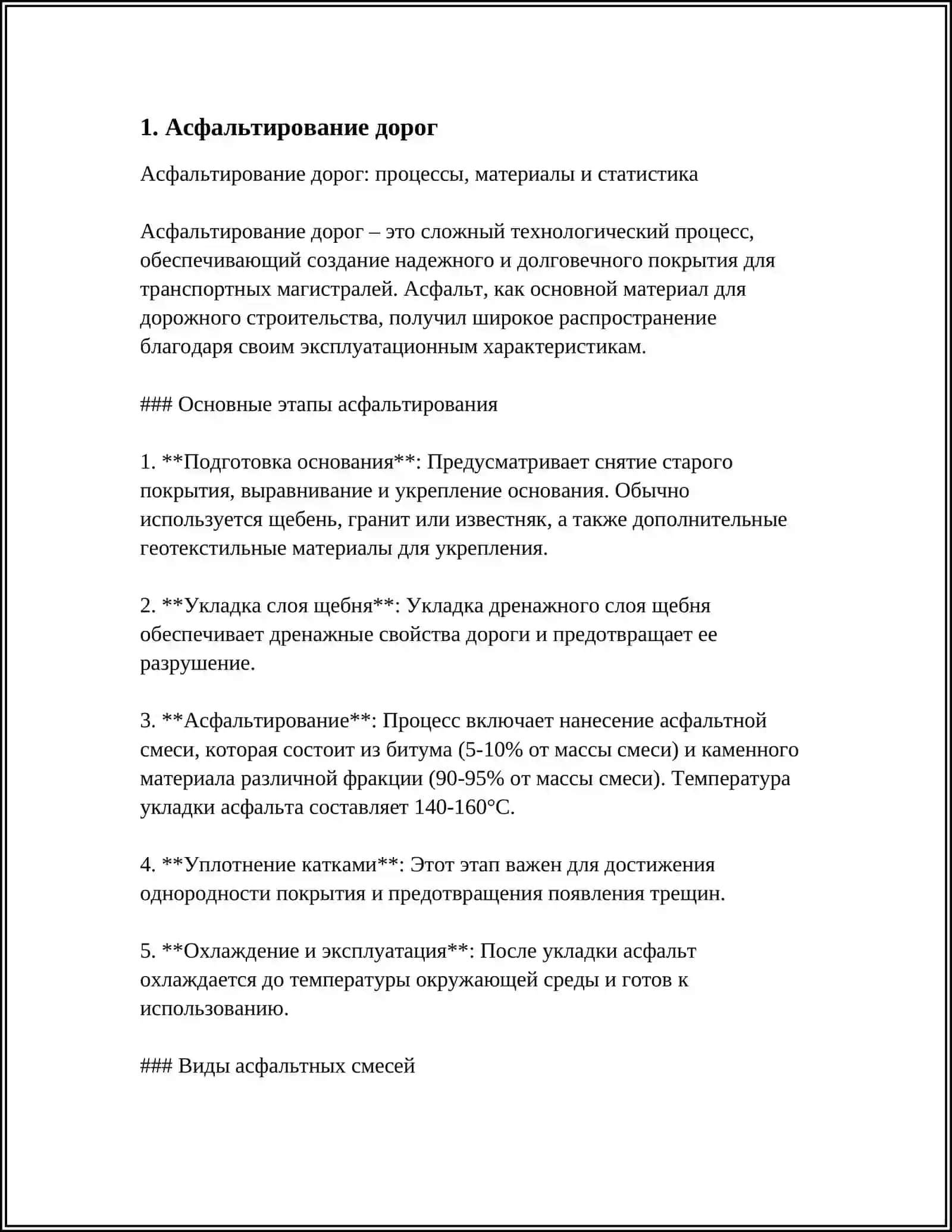 ДОРОЖНО СТРОИТЕЛЬНЫЕ КОМПАНИИ МИРА 3