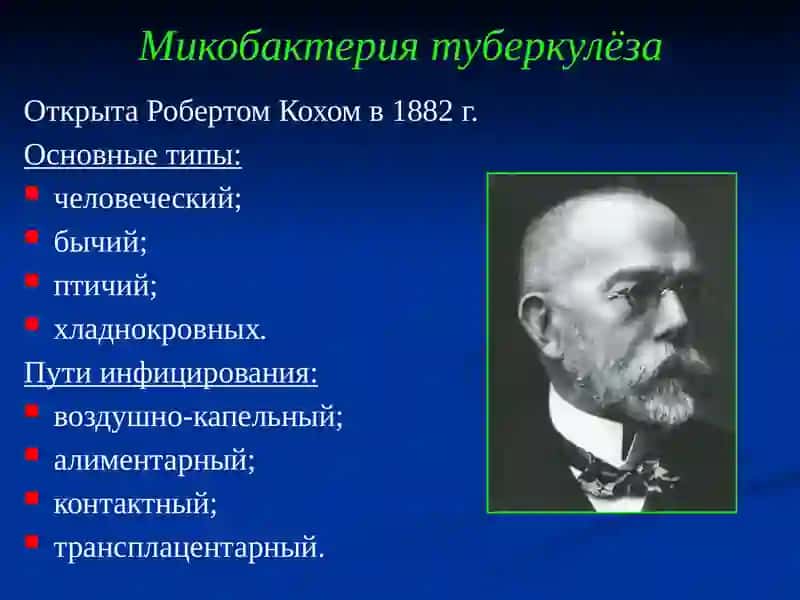 Туберкулёз. Воздушно-капельные инфекции 3