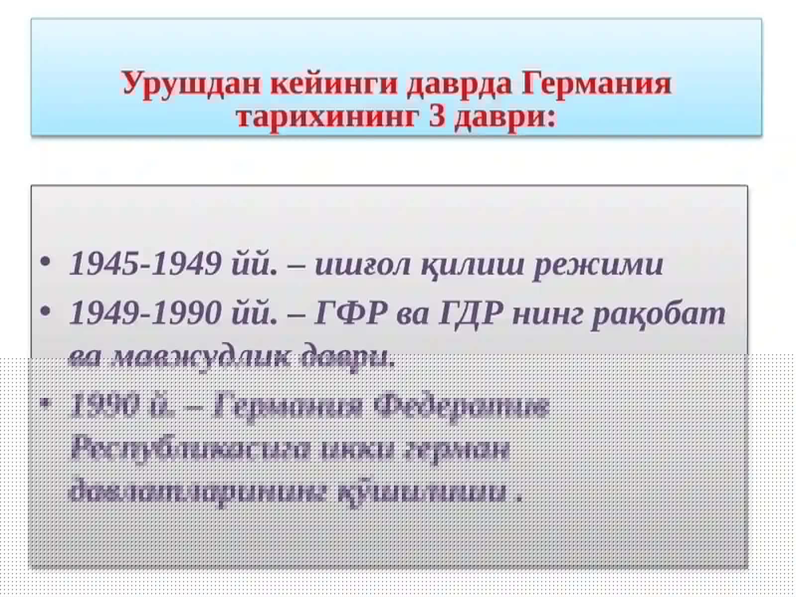 ГФРIIЖАҲОН УРУШИДАН КЕЙИНГИ ЙИЛЛАРДА(1945-1990 гг. –нач.ХХIв.) 3
