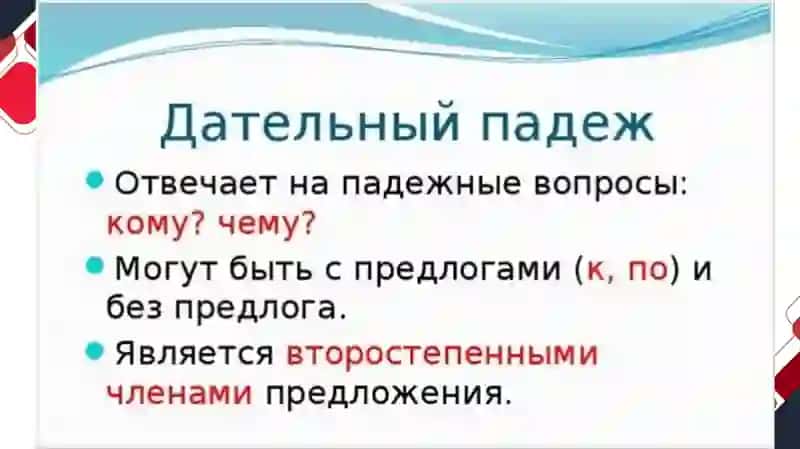 Тема 9. Морфологический минимум.Дательный, родительный падеж имён существительных, местоимений.(2 часа) 3