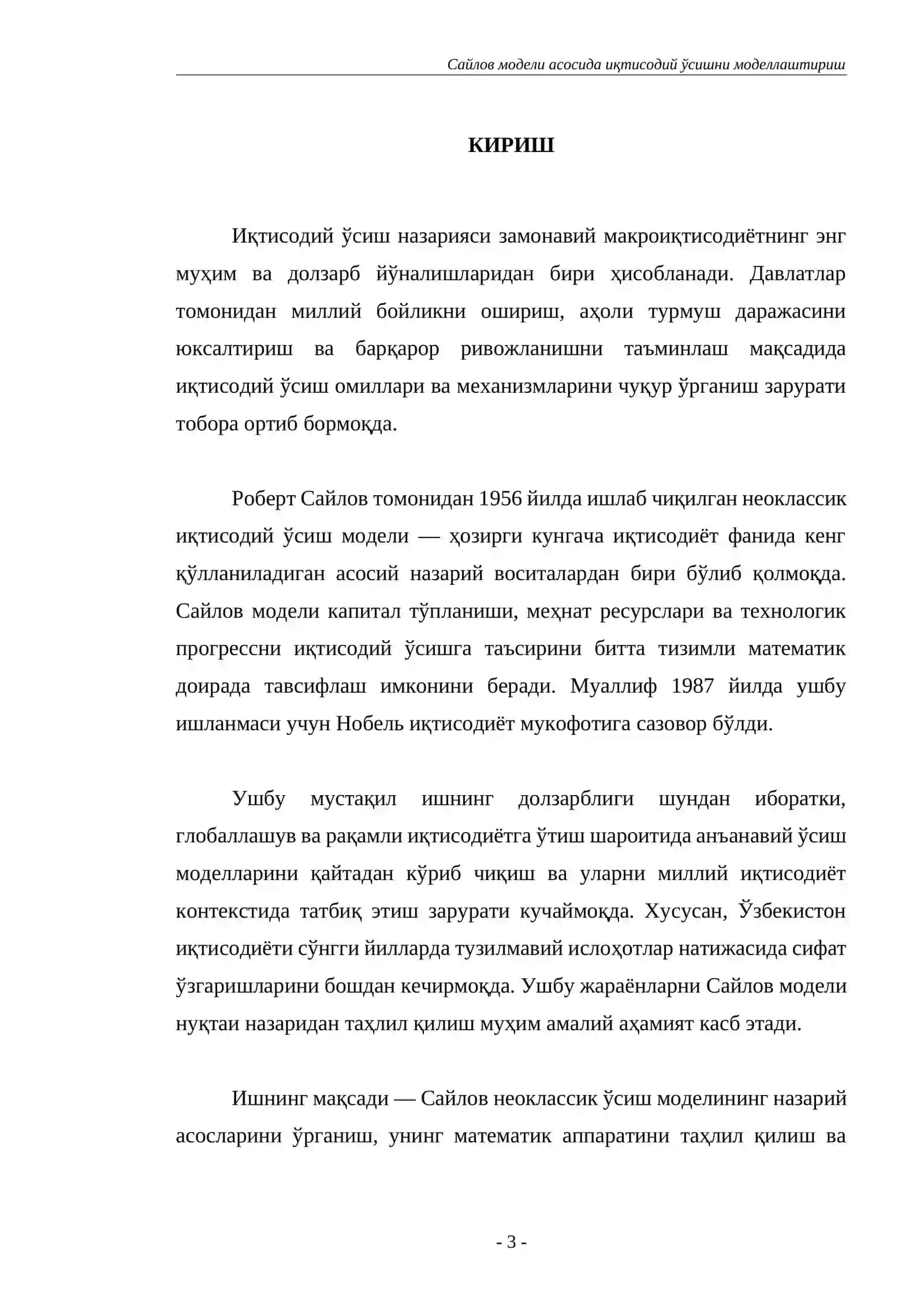 Сайлов модели асосида иқтисодий ўсишни моделлаштириш 3