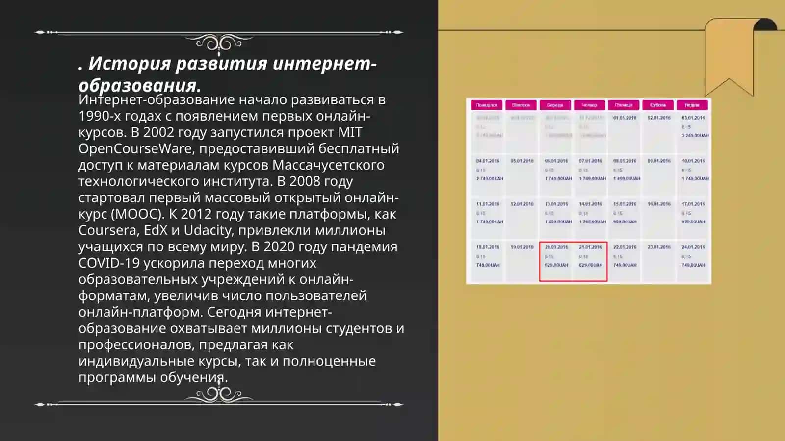 Онлайн образование: преимущества и не достатки 3