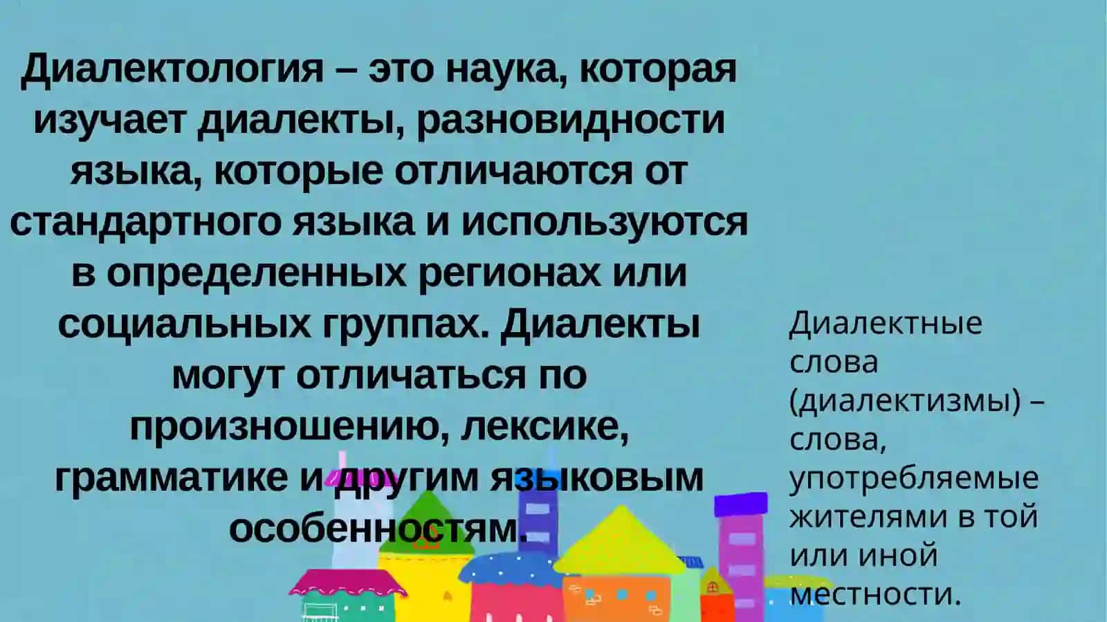 Диалекты в поэме Мертвые души Н.В.Гоголя 3
