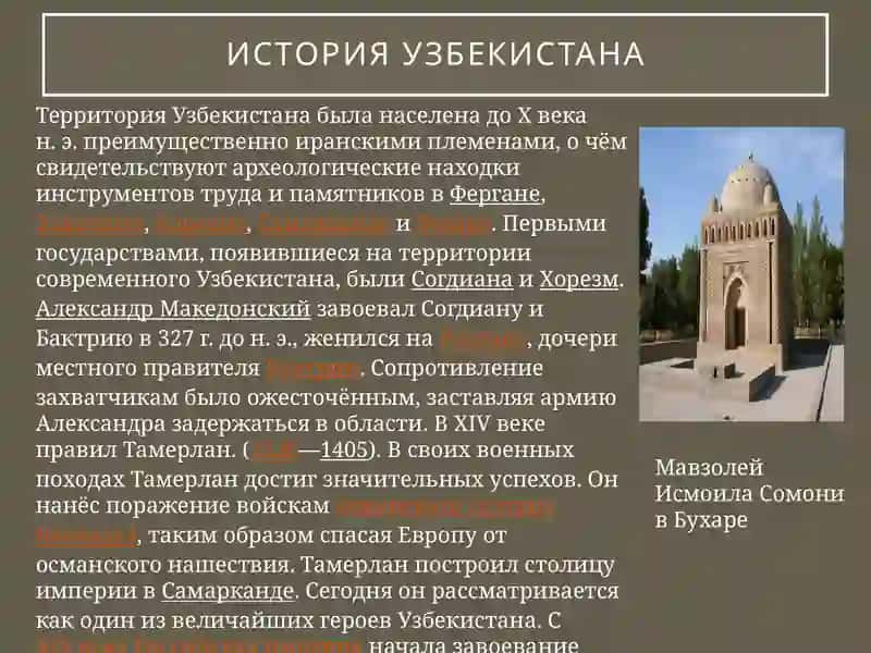 Историко-культурное наследие Узбекистана 3