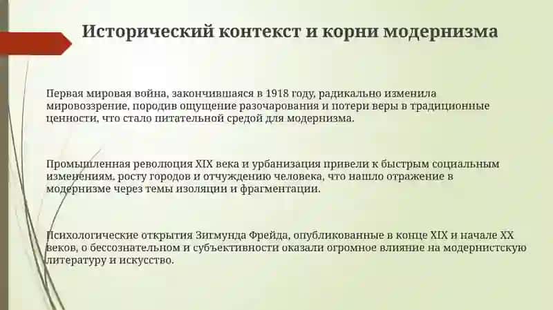 Творчество Дж Джойса и британский модернизм 3