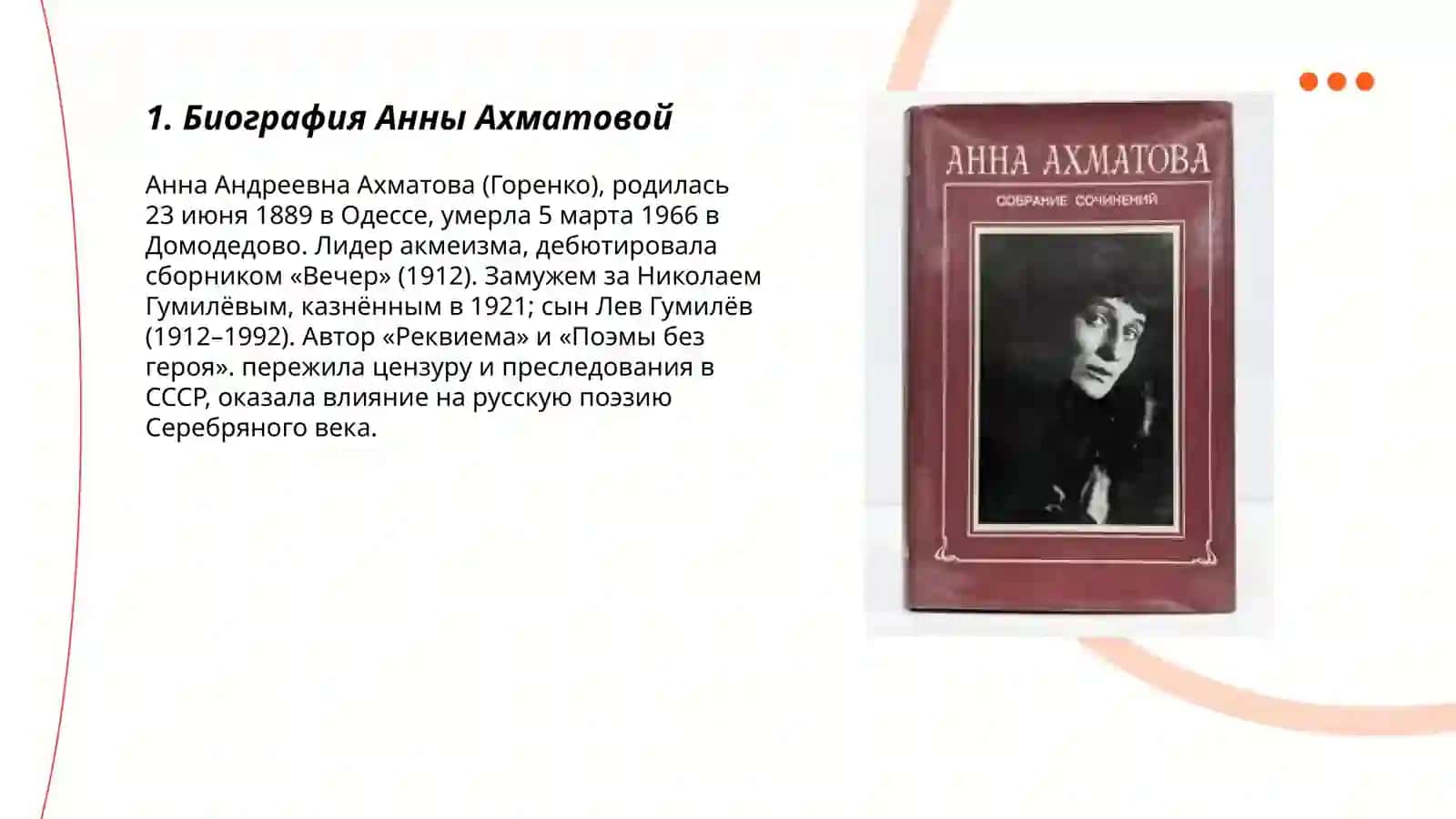 Биография Анны Ахматовой 3