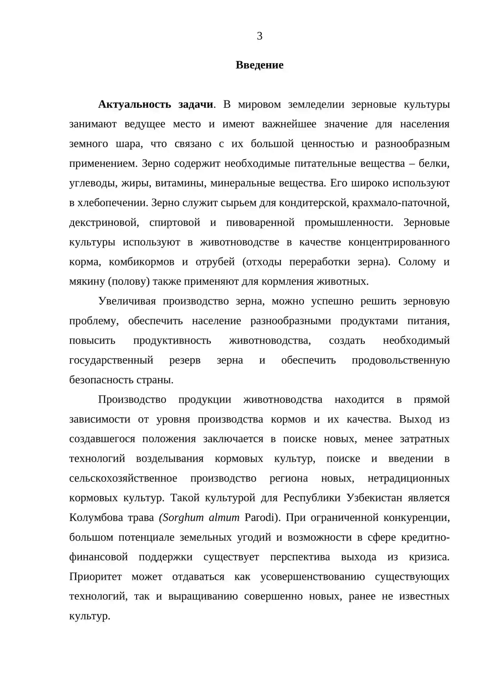 Биоэкологические особенности травы колумба (sorghum almum parody) в условиях 3