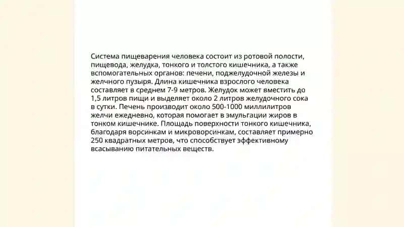 Система пищеварения.Наречие.Описание местоположения предмета 3
