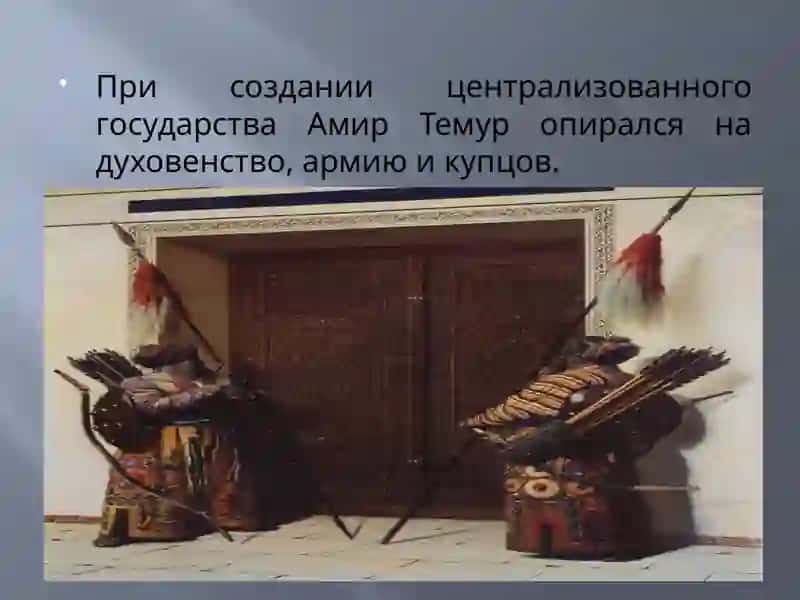 АмиртЕмур– основатель централизованного государства 3