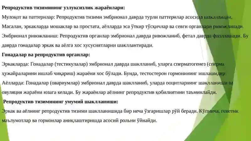 Репродуктив тизими физиологияси 3