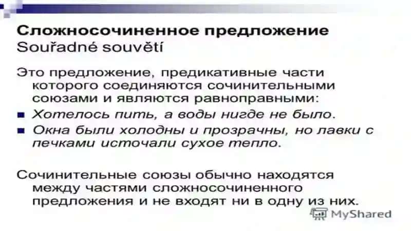 Сожносочинённое предложение 3