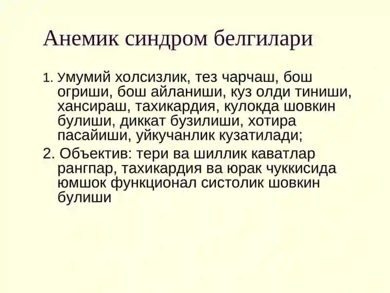 Анемиялар дифференциал диагностикаси 3