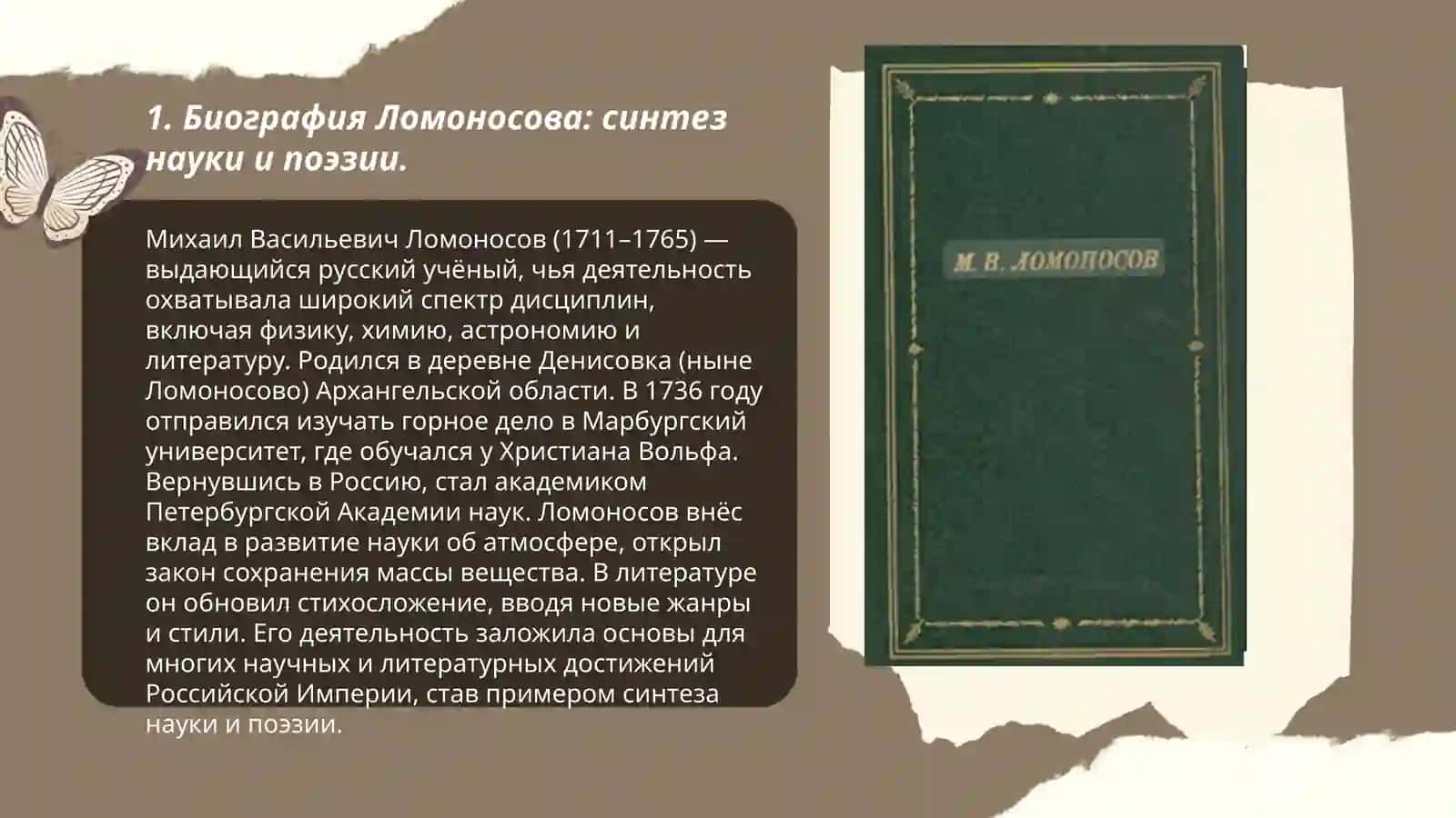 Особенности творческого пути Ломоносова как учёного и поэт, проблематика од М.В. Ломоносов Уралова Асила 3