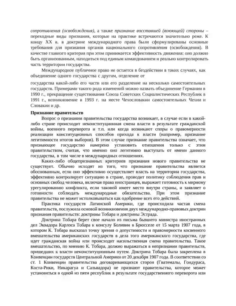 М0ежду0народно-п0равовое признание государств и правопреемство 3