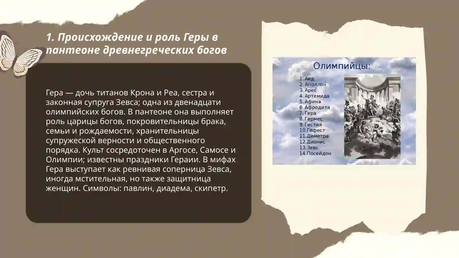 Pantеon drevnegrecheskikh bogov 3
