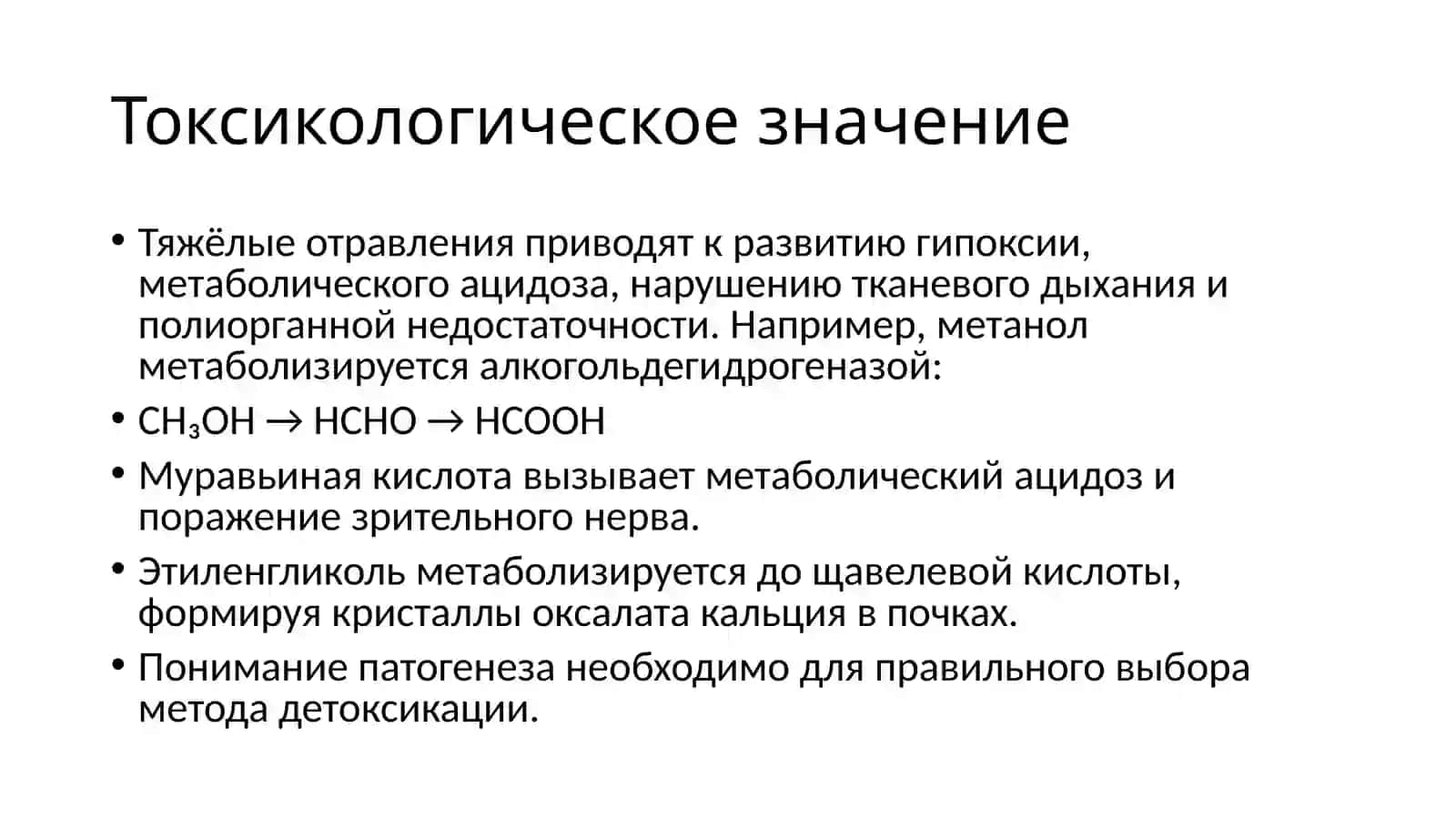 Сильные отравления и применяемые методы детоксикации 3