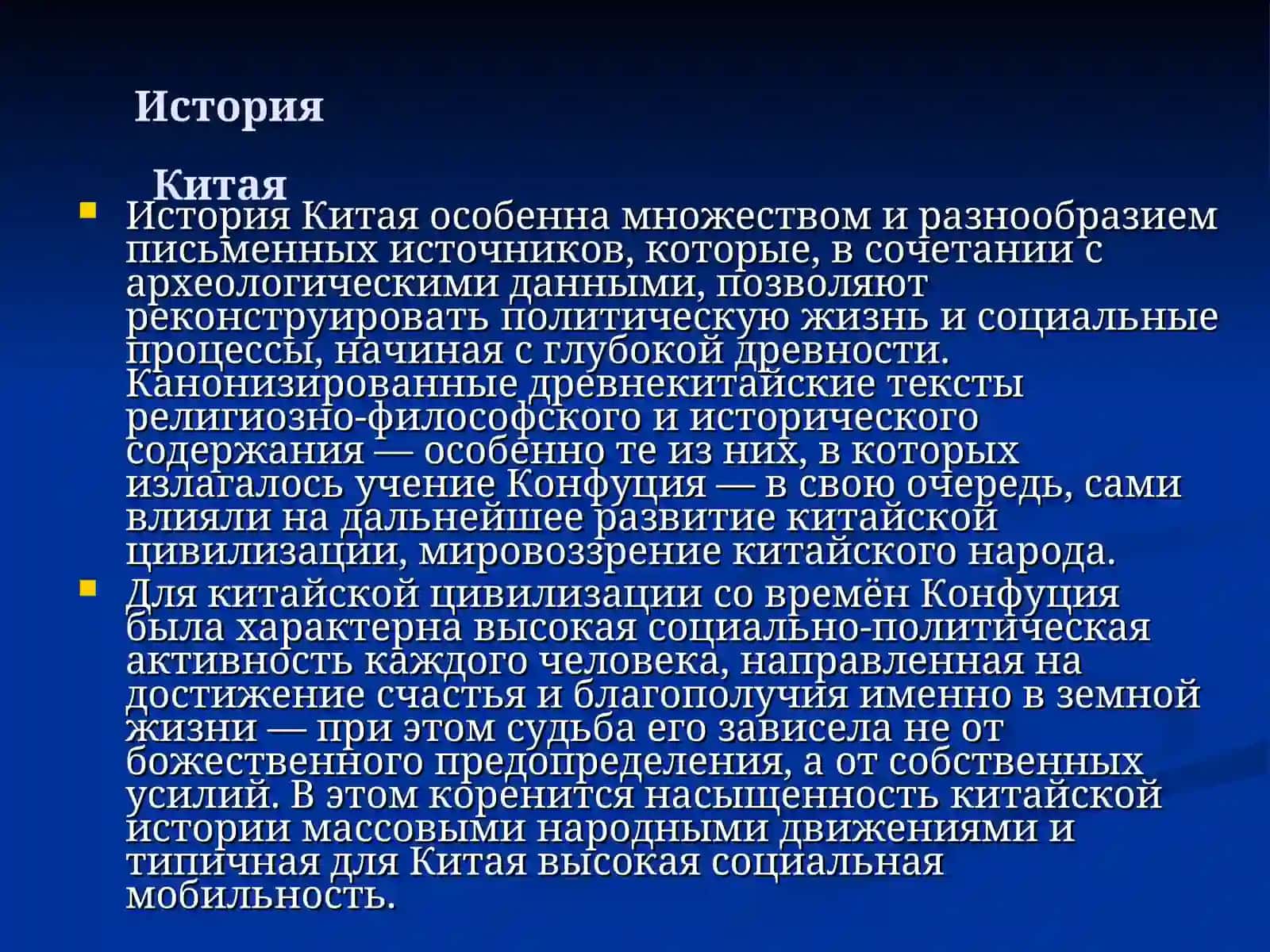 История Китая 3