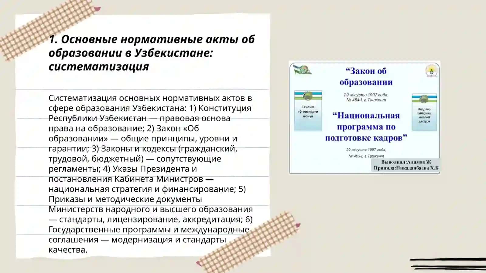 Образованние в Узбекистане ( нормативные акты) 3