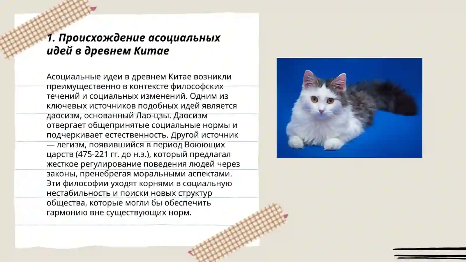 Возникновение асоциальных представлений и философских знаний на древнем Востоке 3
