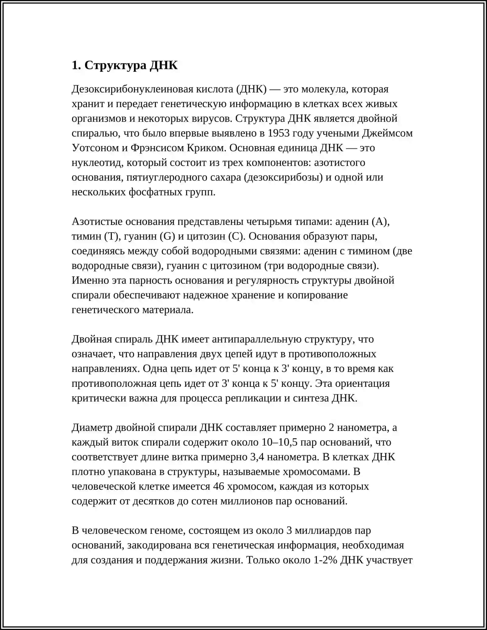 МОЛЕКУЛЯРНЫЕ ОСНОВЫ НАСЛЕДСТВЕННОСТИ 3