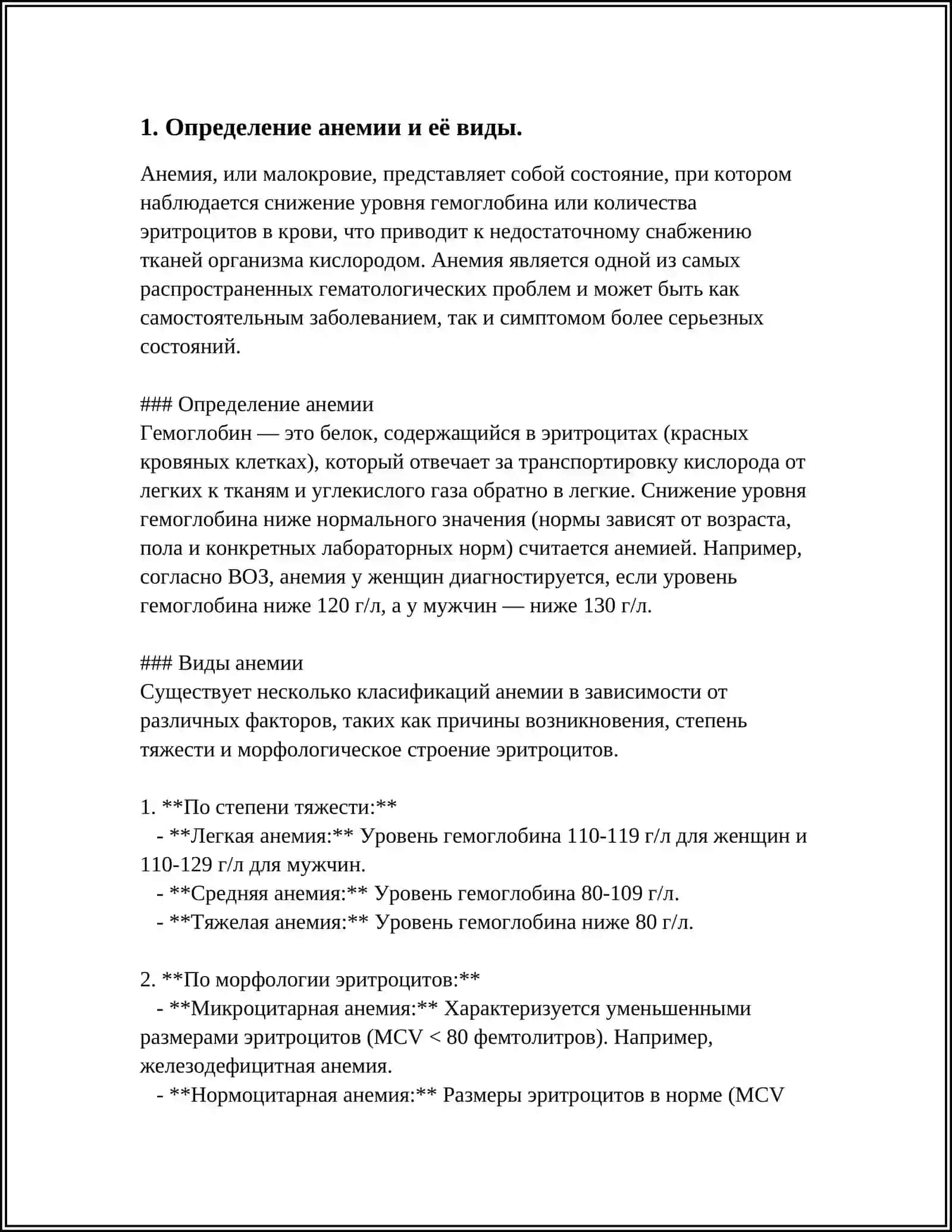 АНЕМИЯ. ГЕМОСТАЗ. ГРУППЫ КРОВИ. РЕЗУС ФАКТОР. ОСНОВЫ ПЕРЕЛИВАНИЯ КРОВИ 3