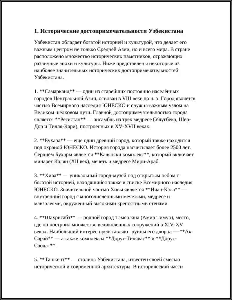 ТУРИЗМ В УЗБЕКИСТАНЕ 3