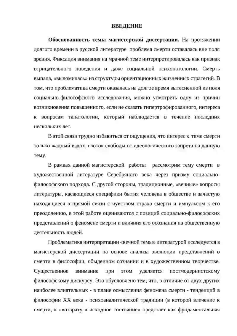 Тема смерти в русской литературе серебряного века 3