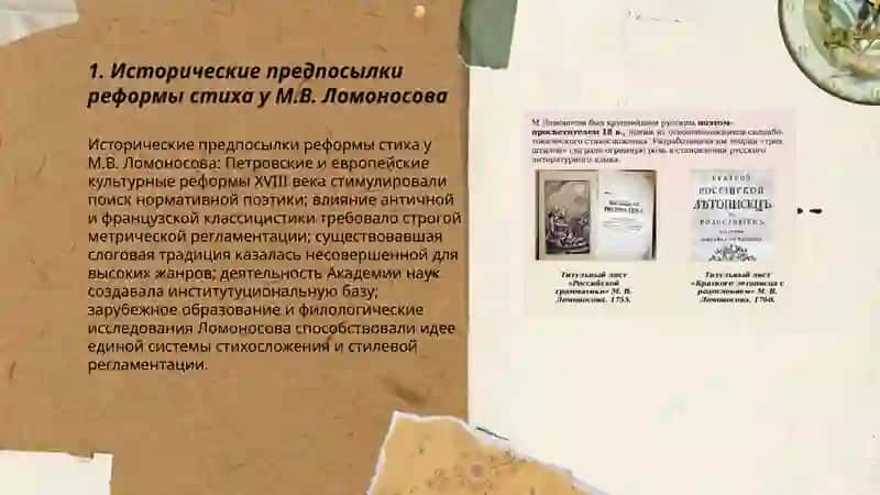 Развитие реформы стиха, теория «трех штилей», теория жанров 3