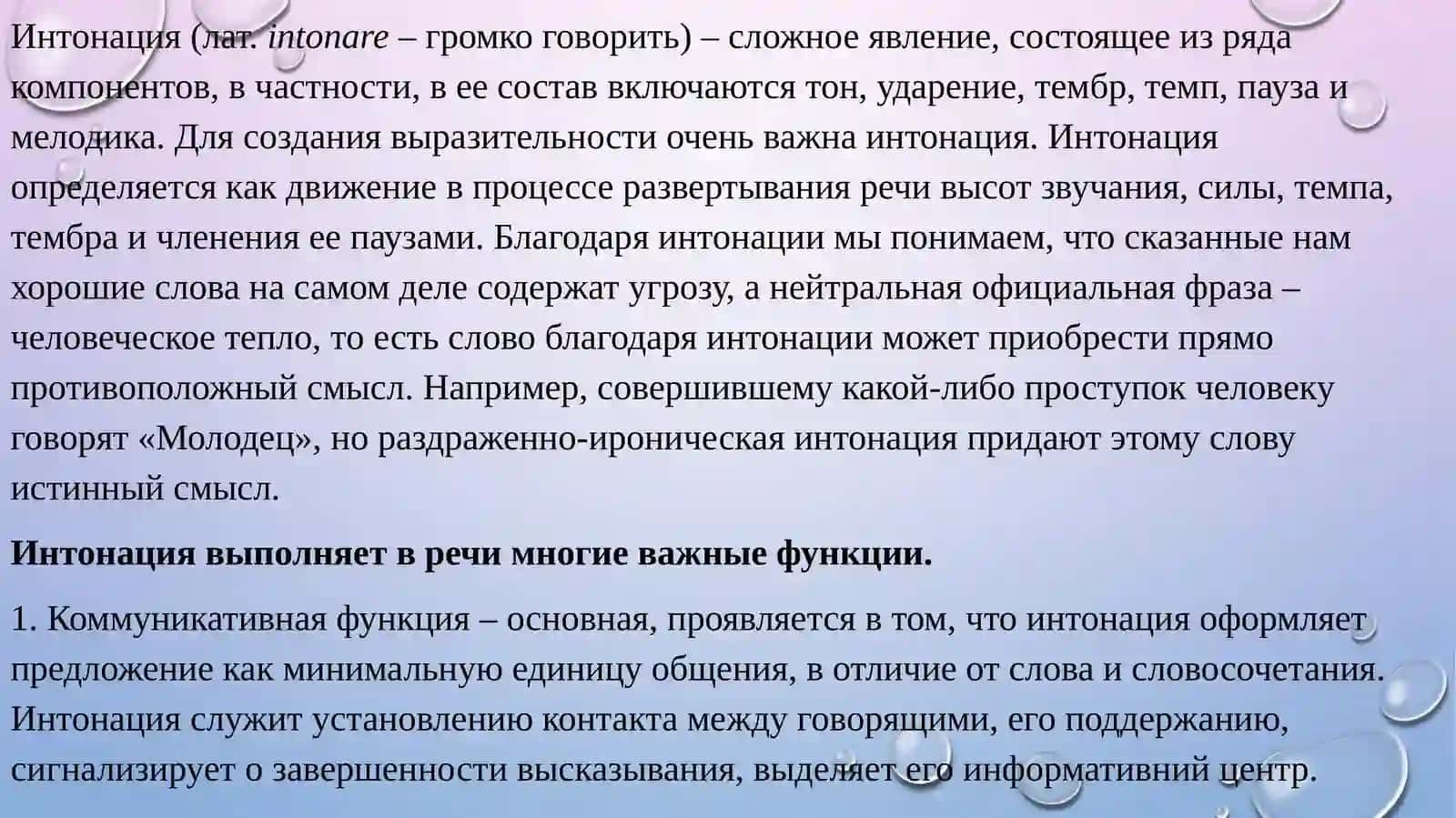 Техника речи. Орфоэпия. Интонация. Техника речи. Дыхание 3